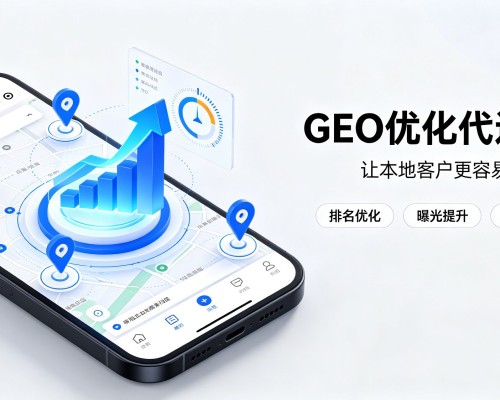 天长GEO优化
