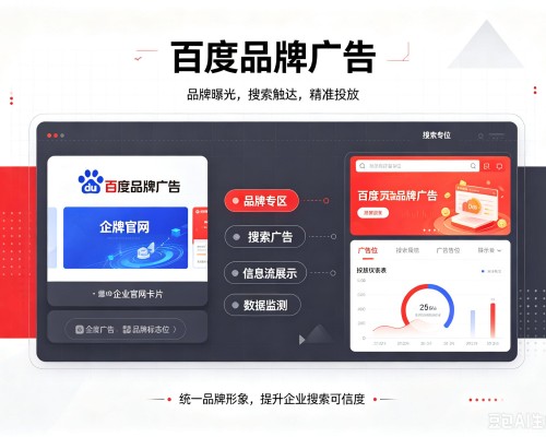 天长百度品牌广告